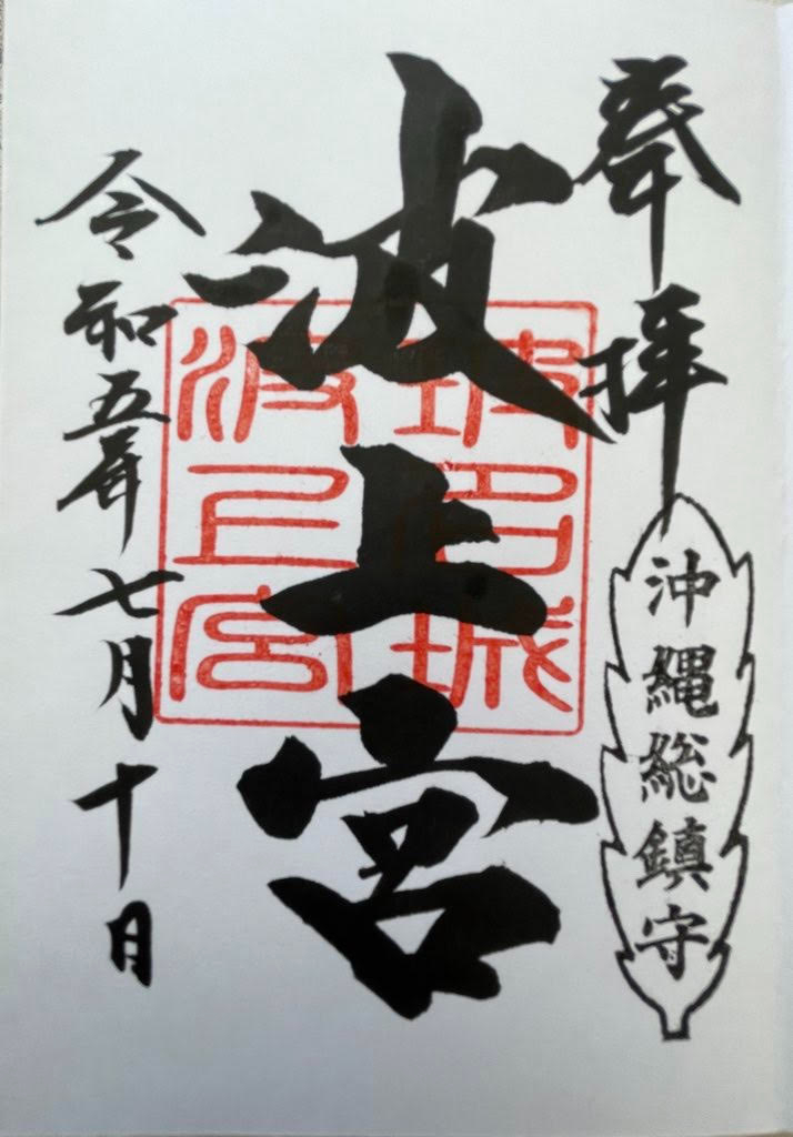 御朱印①.jpg
