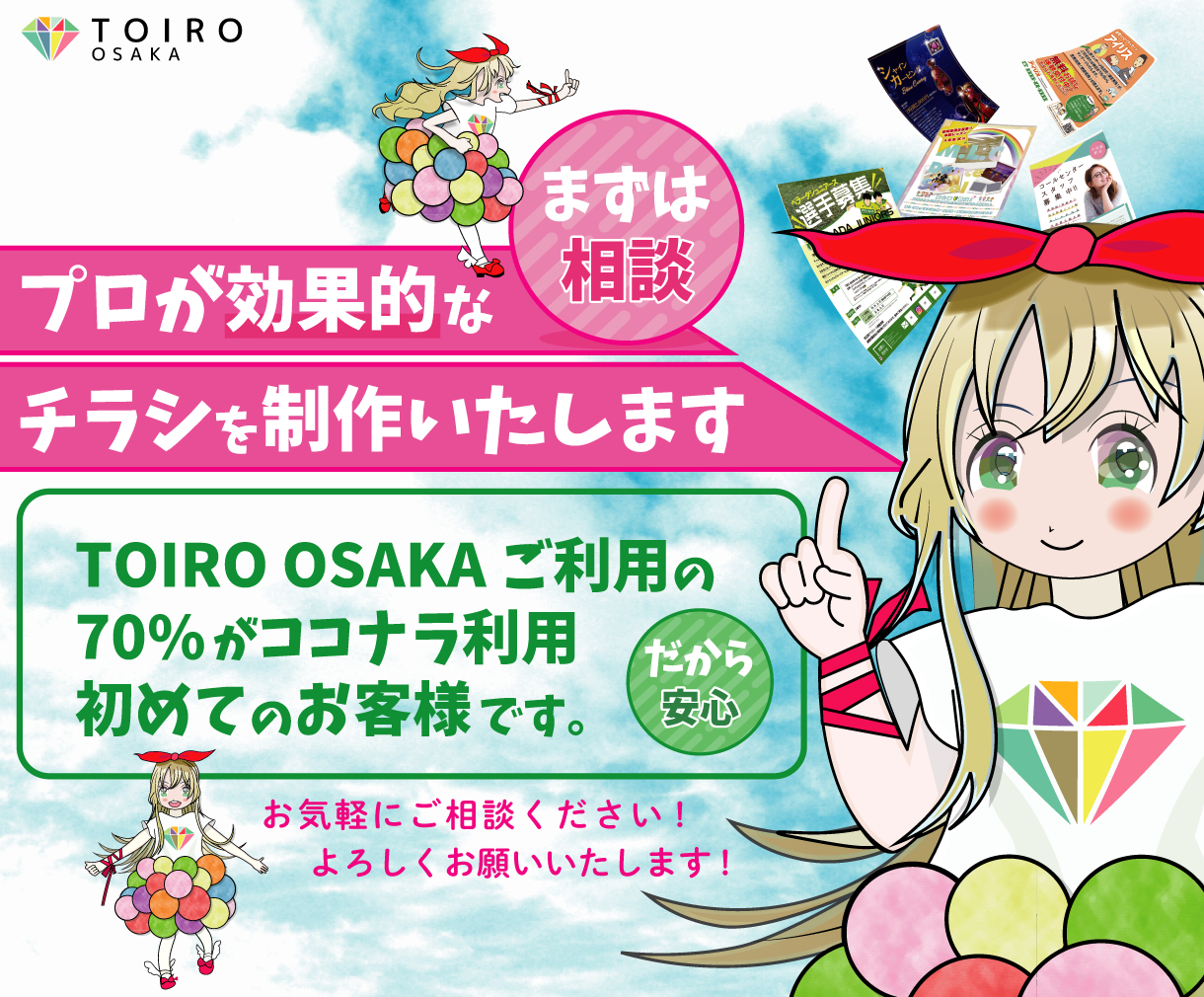 TOIRO-チラシページTOP.png
