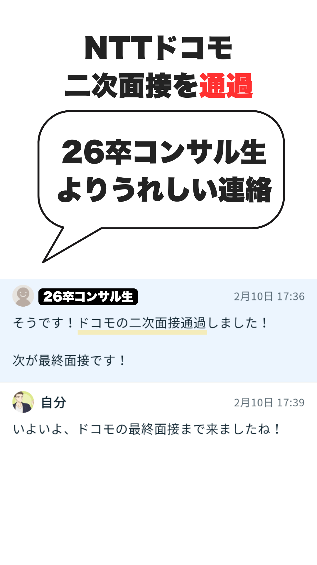 26卒コンサル生からのうれしい報告 (6).png