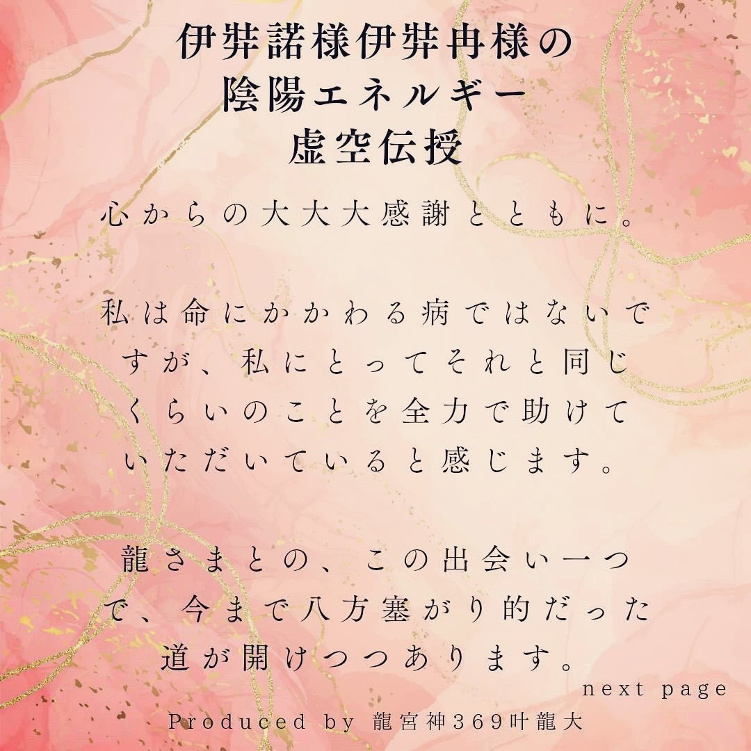 ココナラお客様の声　龍宮神369叶龍大　１９.jpeg