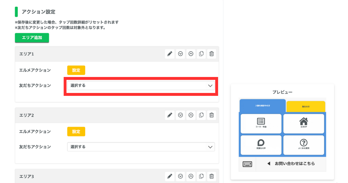 エルメ_リッチメニュー5_設定8-3.png