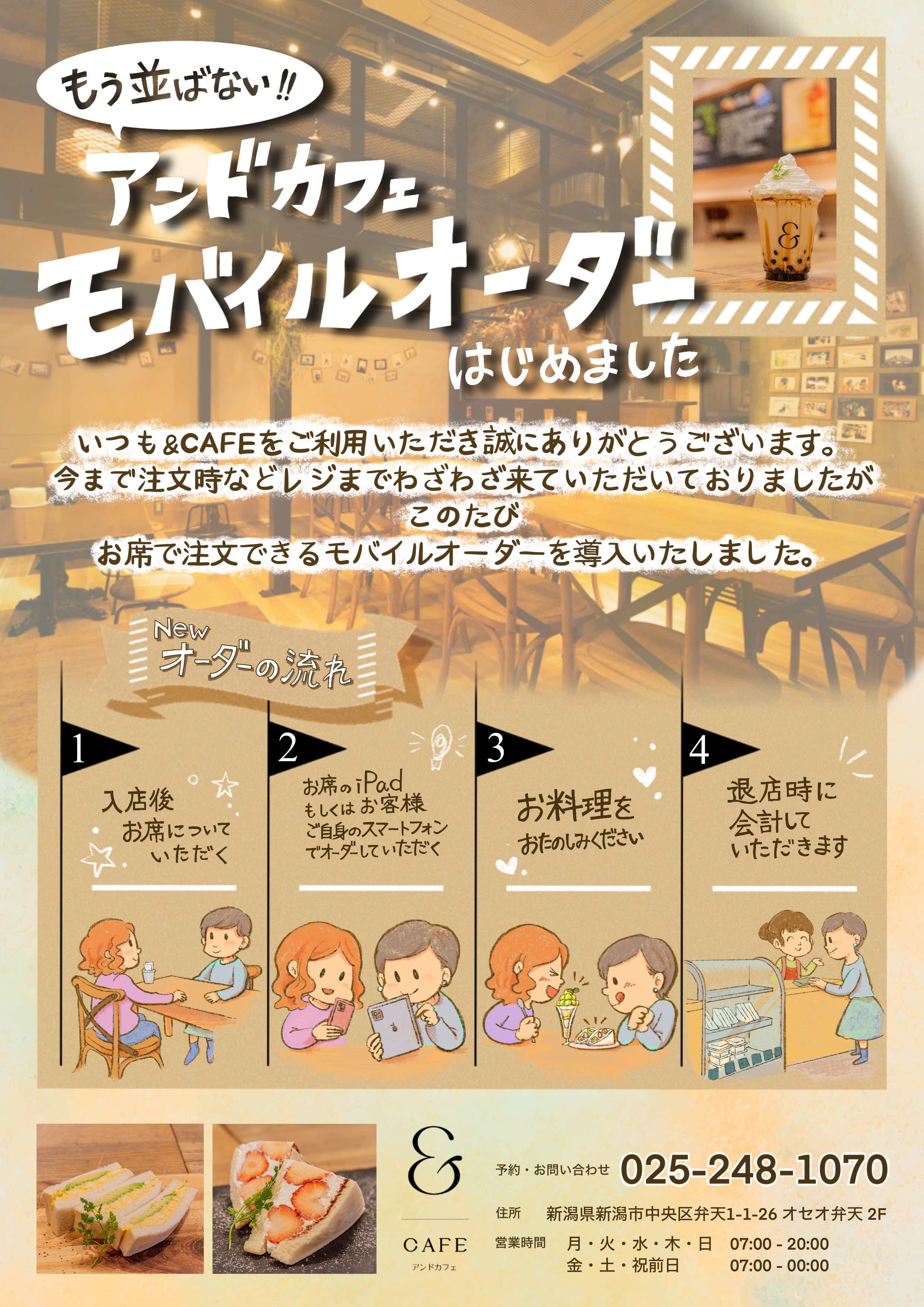 モバイルオーダーチラシ.png