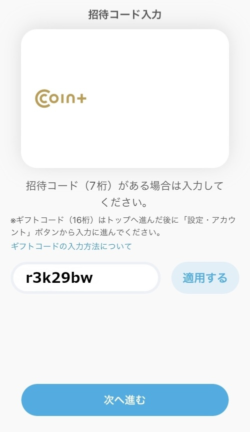 airwallet_entercode_r3k29bw_w500_20260906.jpg