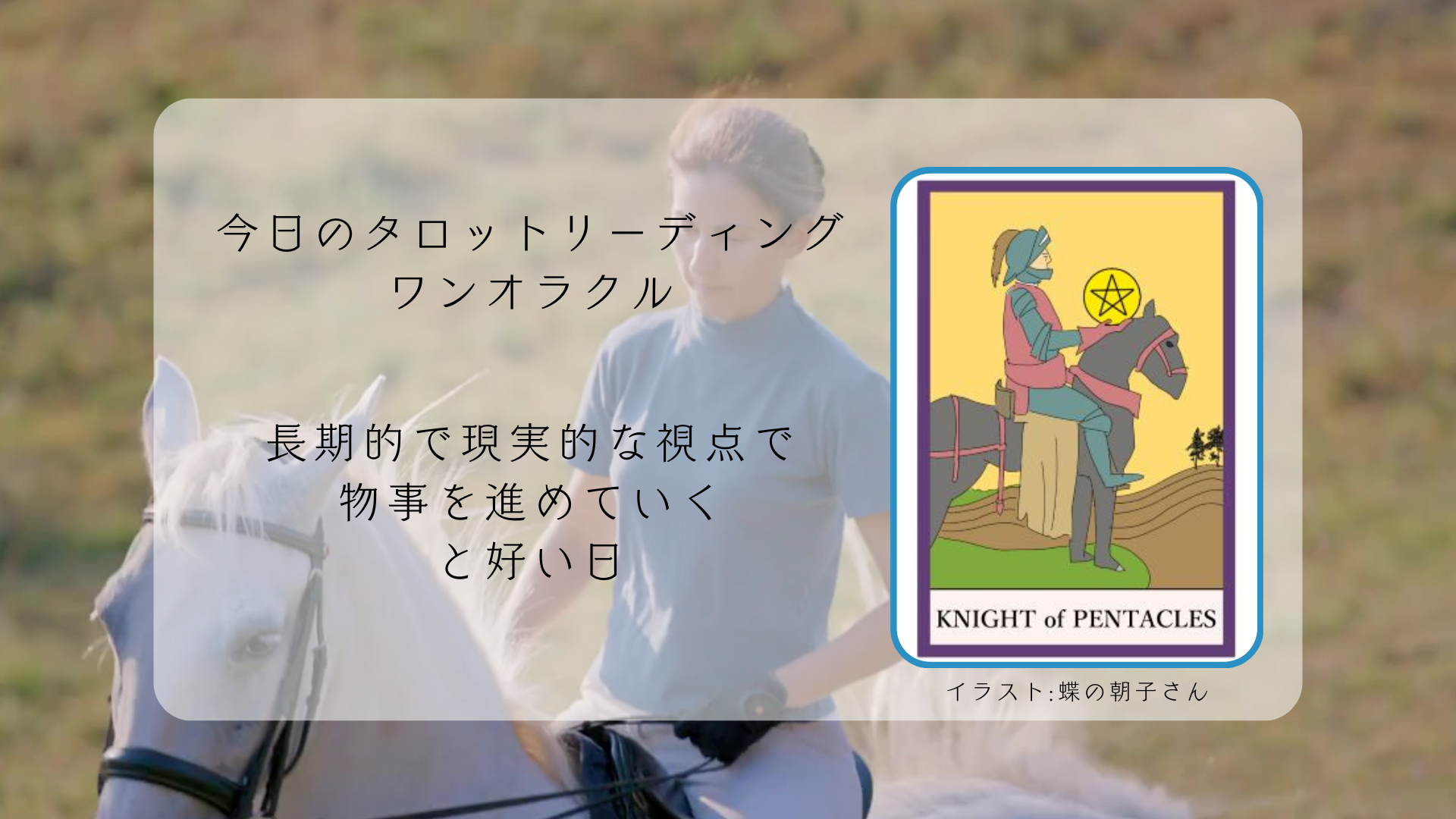 2025.8.18 ペンタクルのナイト.png