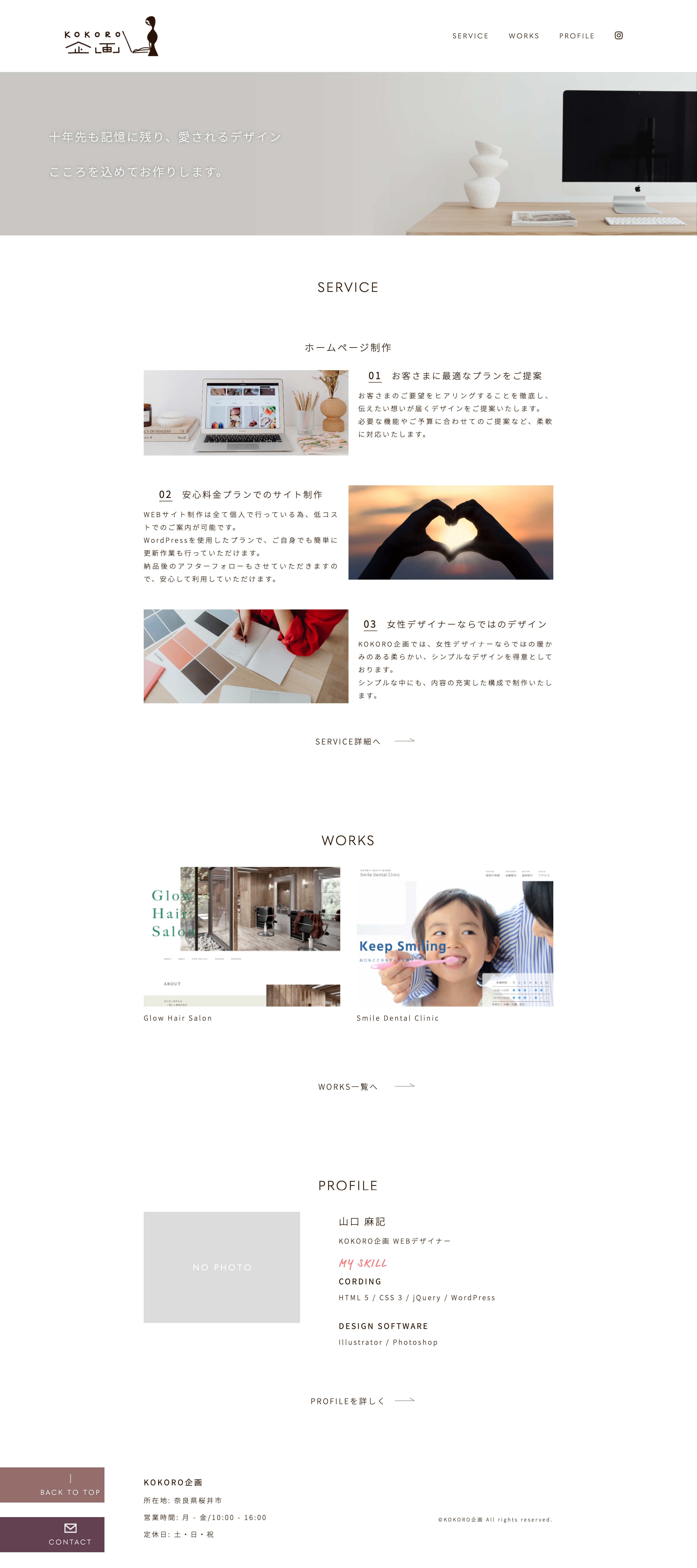 KOKORO企画-ポートフォリオサイト.png