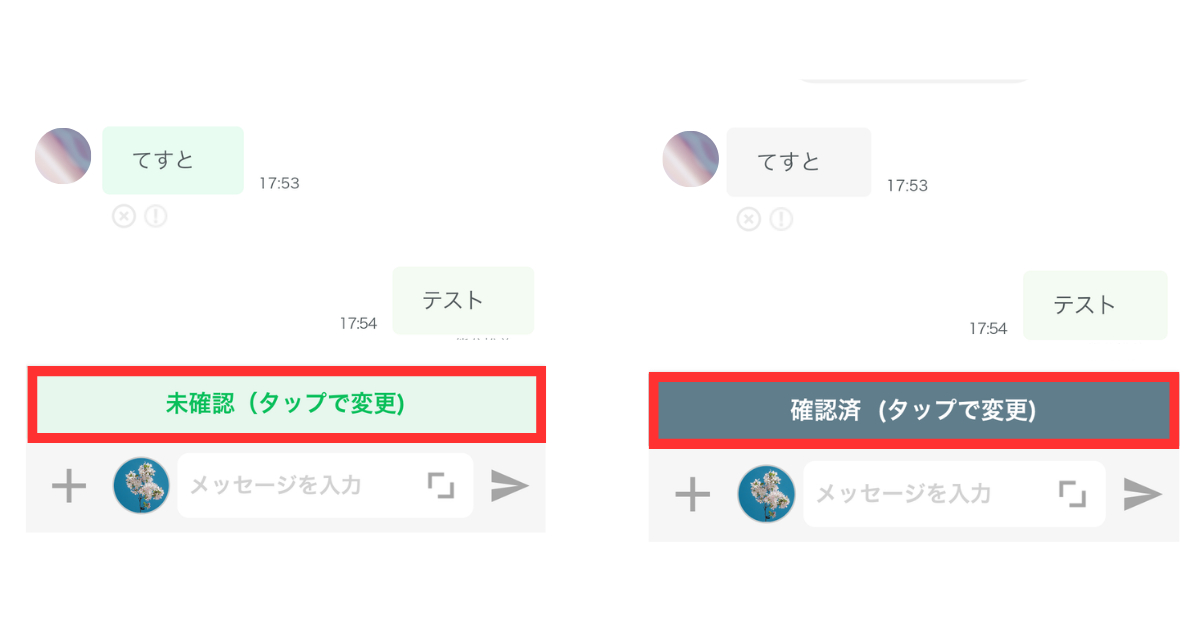 エルメ_アプリ_使い方8対応ステータスの変更.png