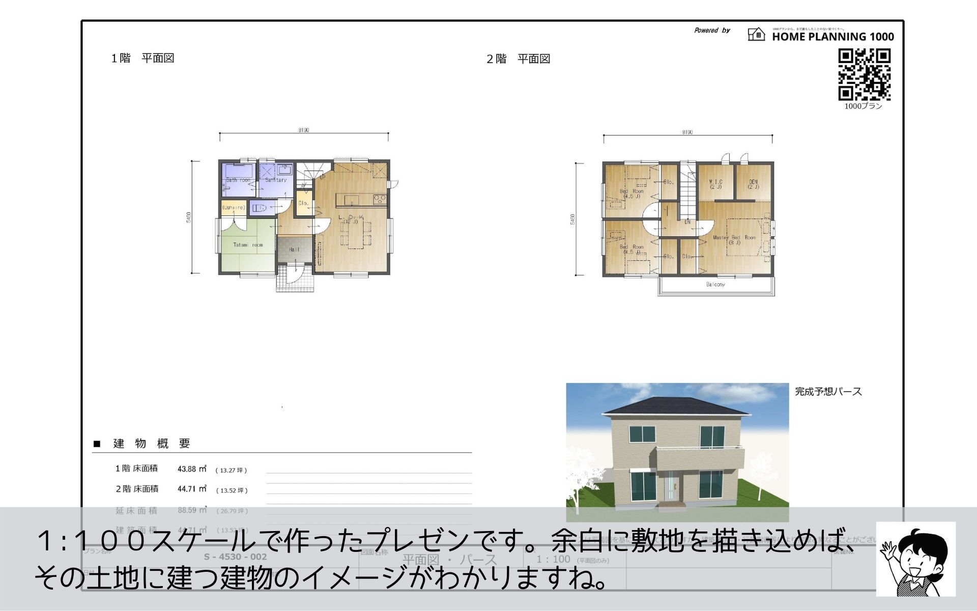 まどりちゃんの1000プラン 南玄関 8.19m×5.46m の間取り No.2 - 6.jpg