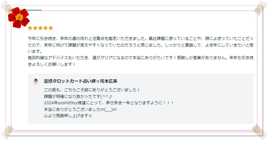 遠隔ヒーリング 浄化 癒し 潜在意識 ブロック解除 当たる占い 口コミ 人気 浦和 埼玉県 東京 ココナラ タロットカード占い 埼玉 スピリチュアルカウンセラー0.jpg