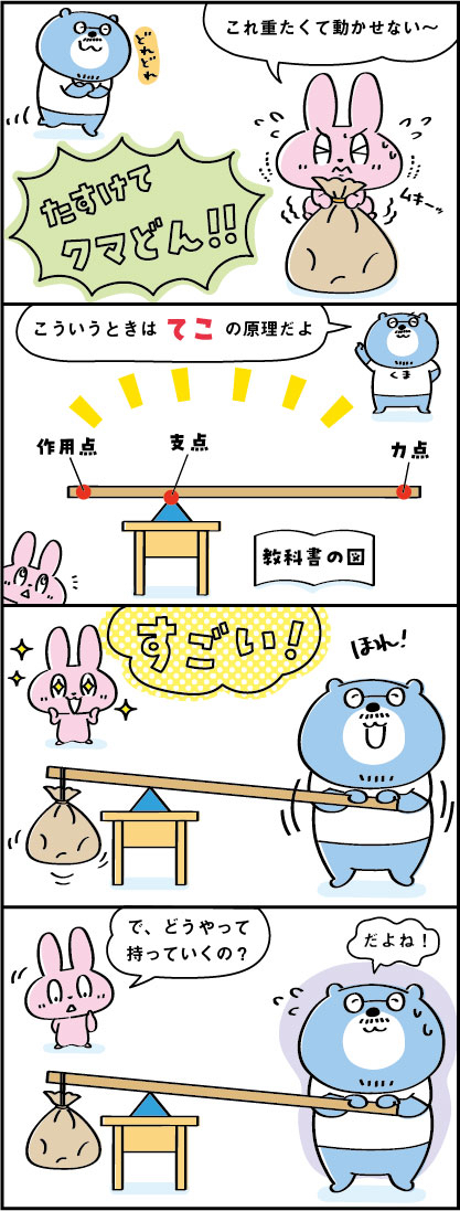 てこ（理科）.jpg