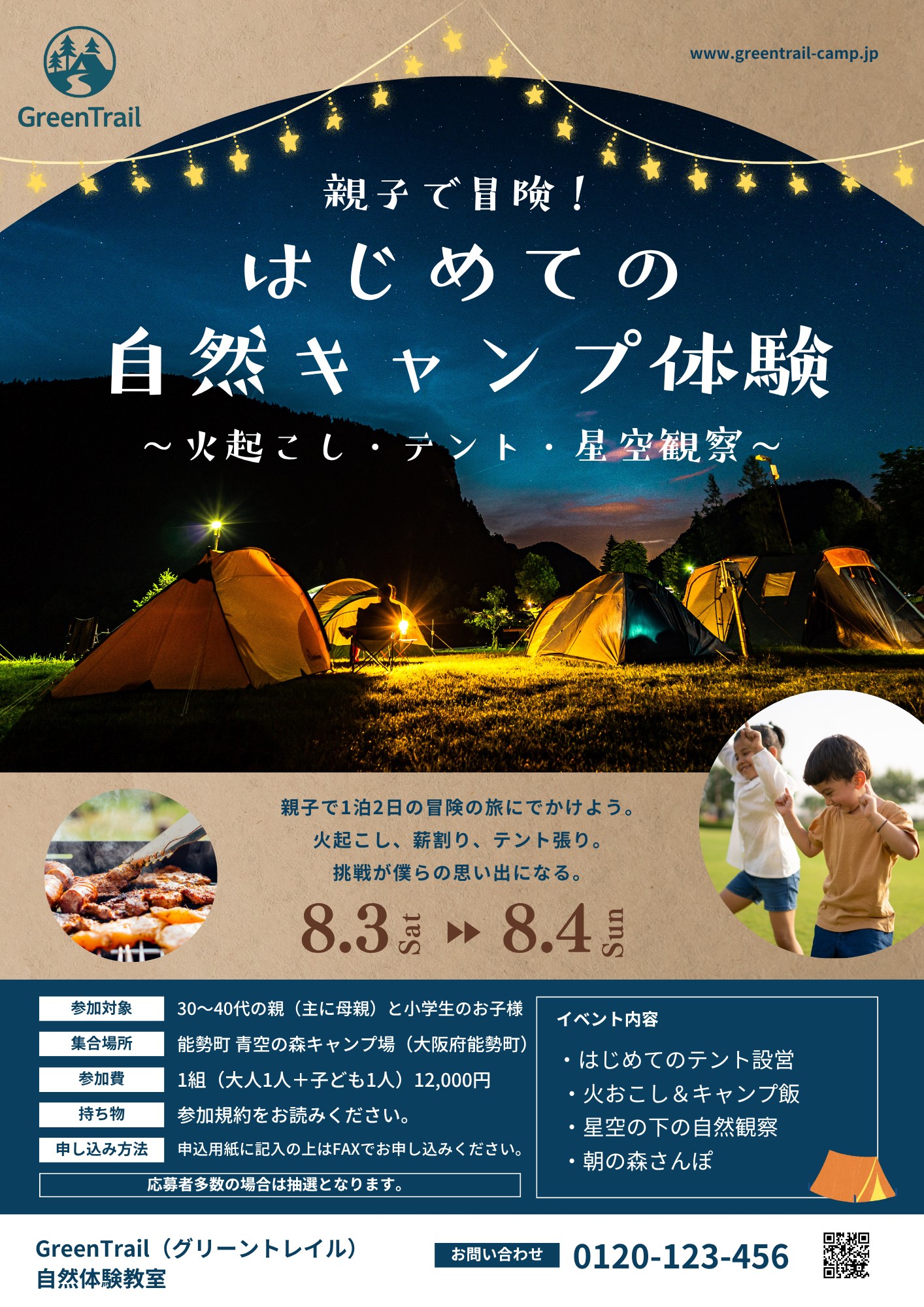 GreenTrail（グリーントレイル）自然体験教室.png