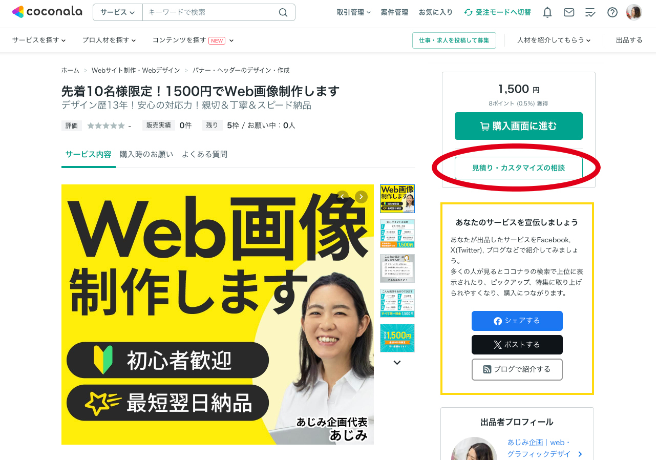 coconala torihiki2.jpg