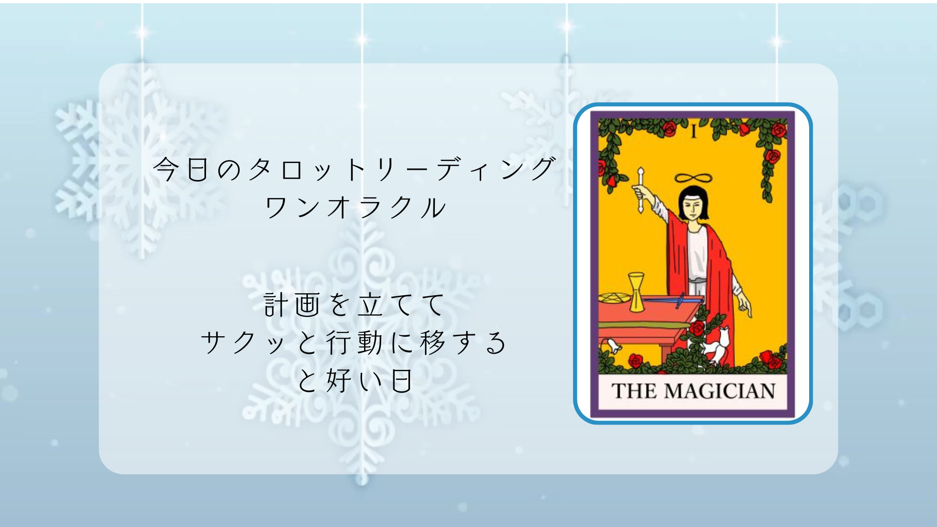 2025.12.20 魔術師.png