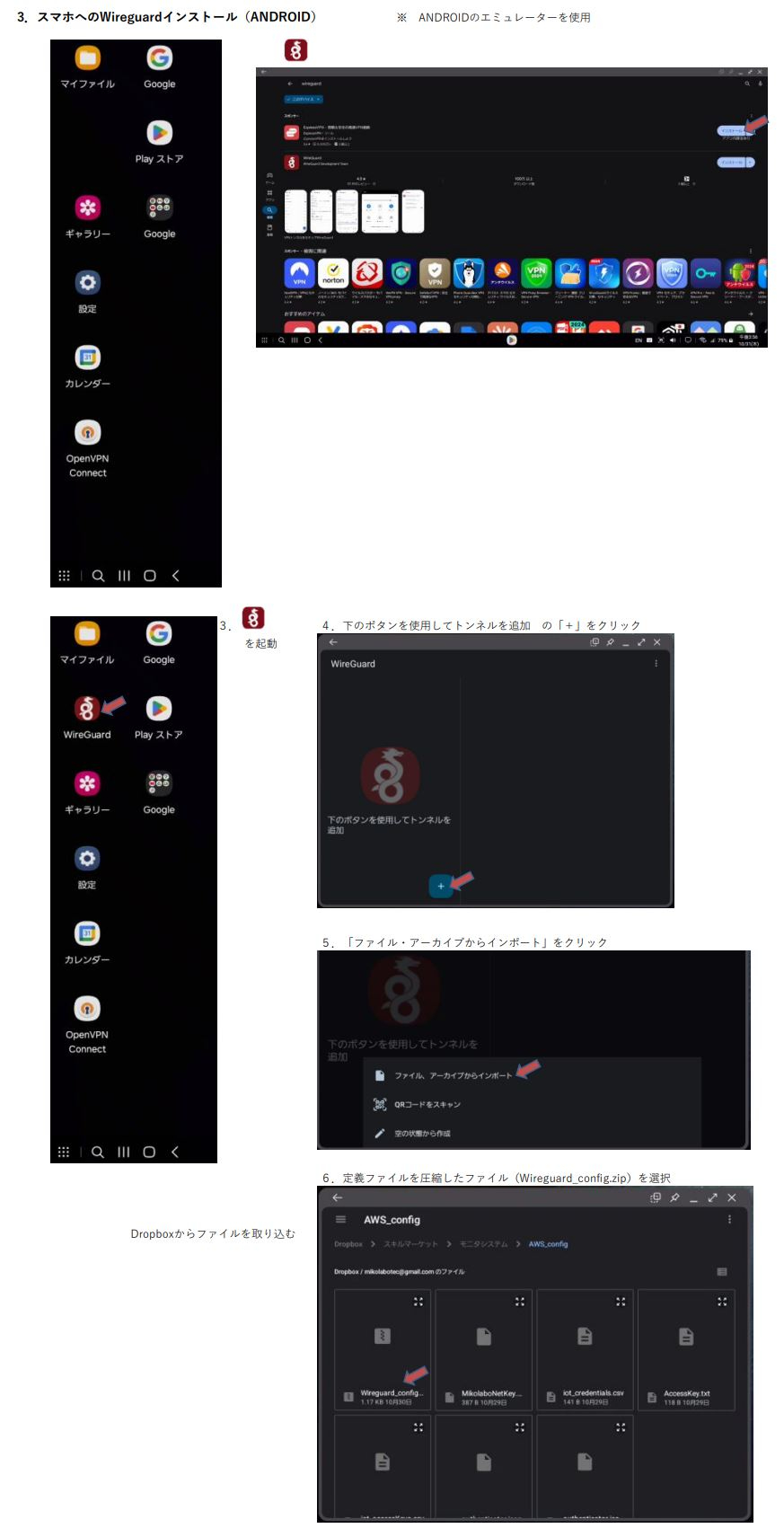 ８ー２．アプリインストール手順ースマホへのWireguardインストール-0002.JPG