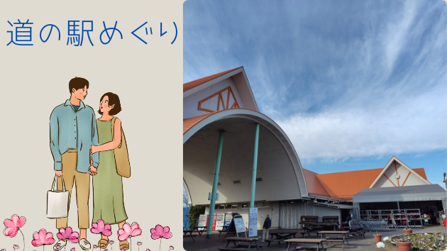 道の駅めぐり.png