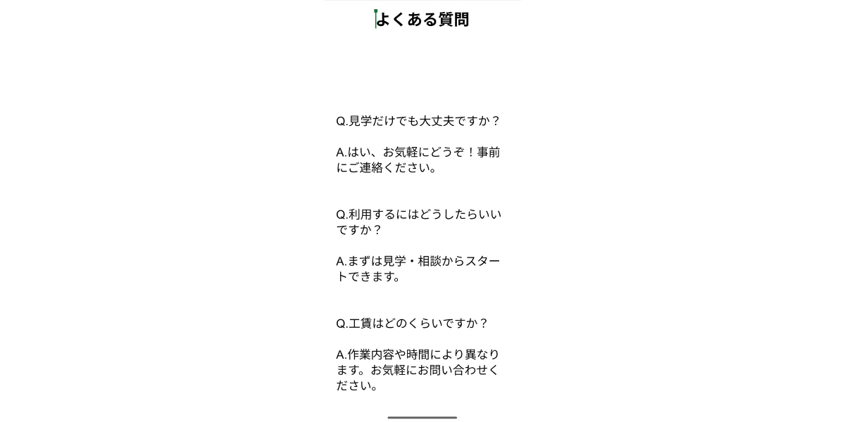 ひだまり　よくある質問.png