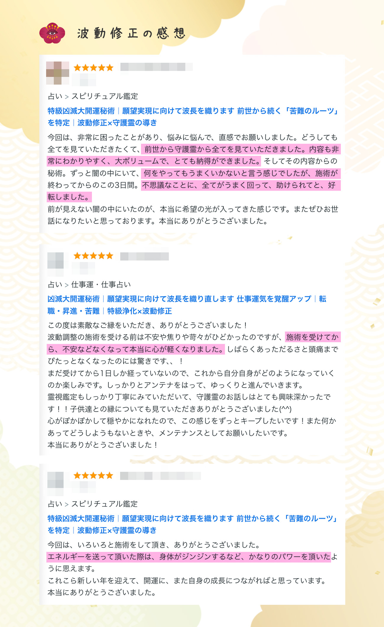 図解_波動の口コミ06.jpg