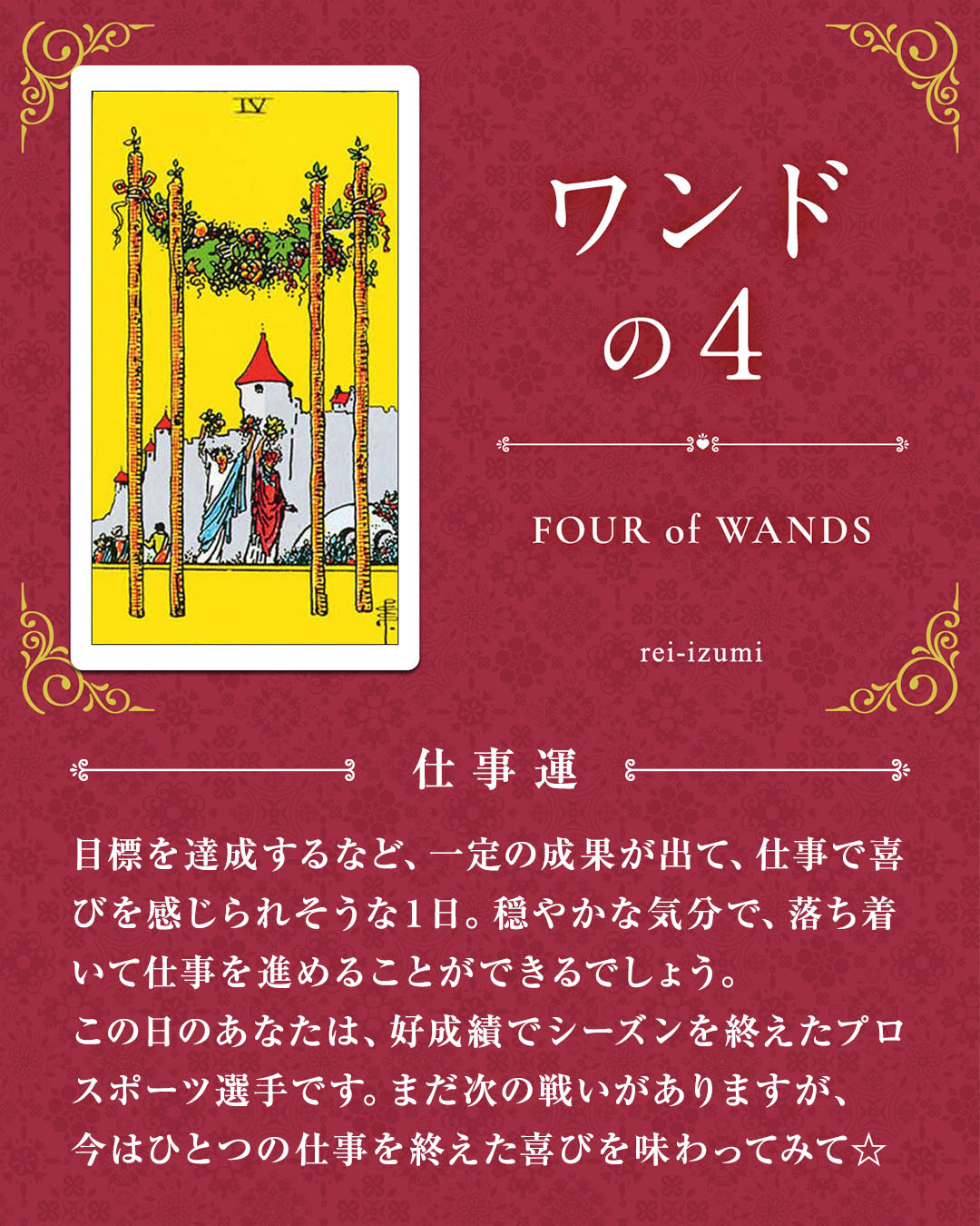104_ワンドの４_03_仕事運.jpg