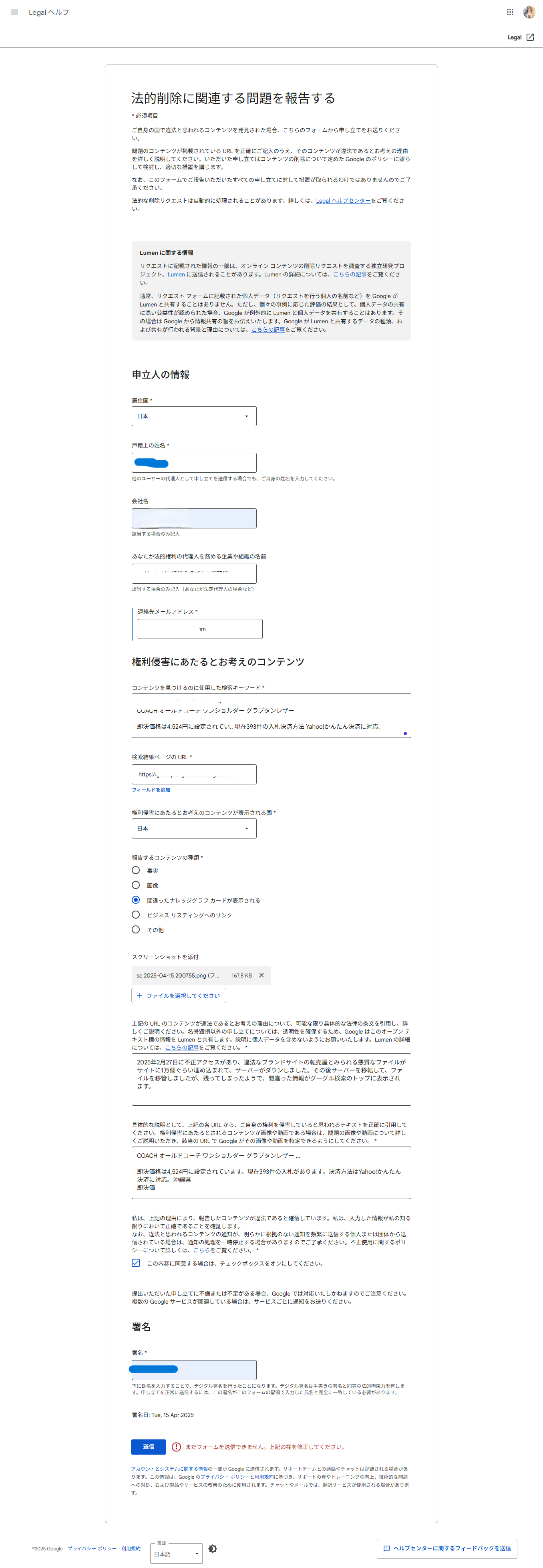 法的削除に関連する問題を報告する.png