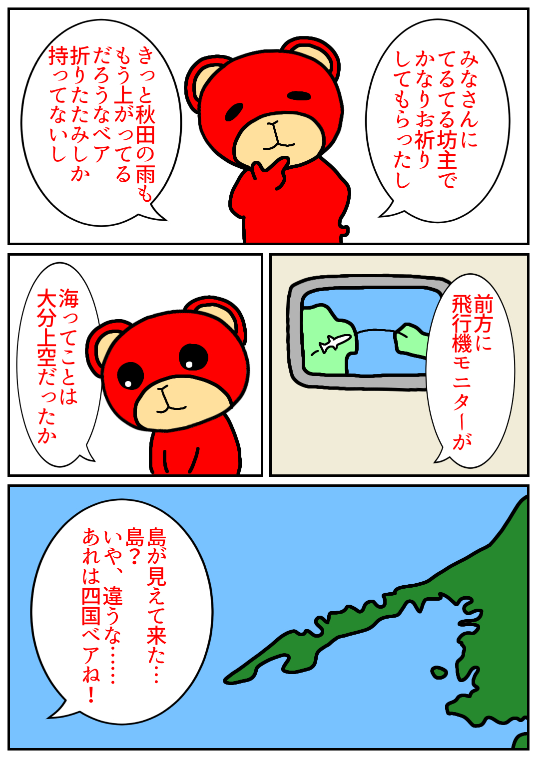 秋田旅行55.png