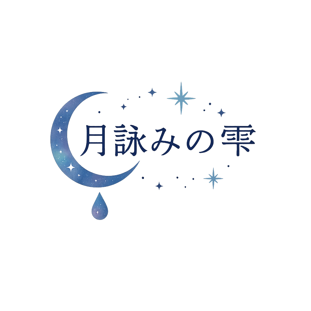 月詠みの雫 ロゴデザイン.png