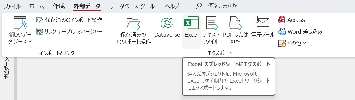 テーブルをExcelにエクスポートするための操作画面.jpg
