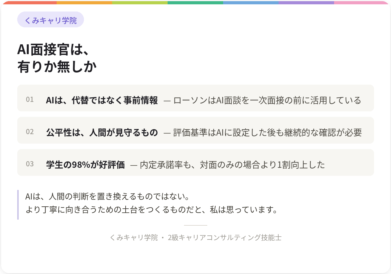 footer_AI面接官.png