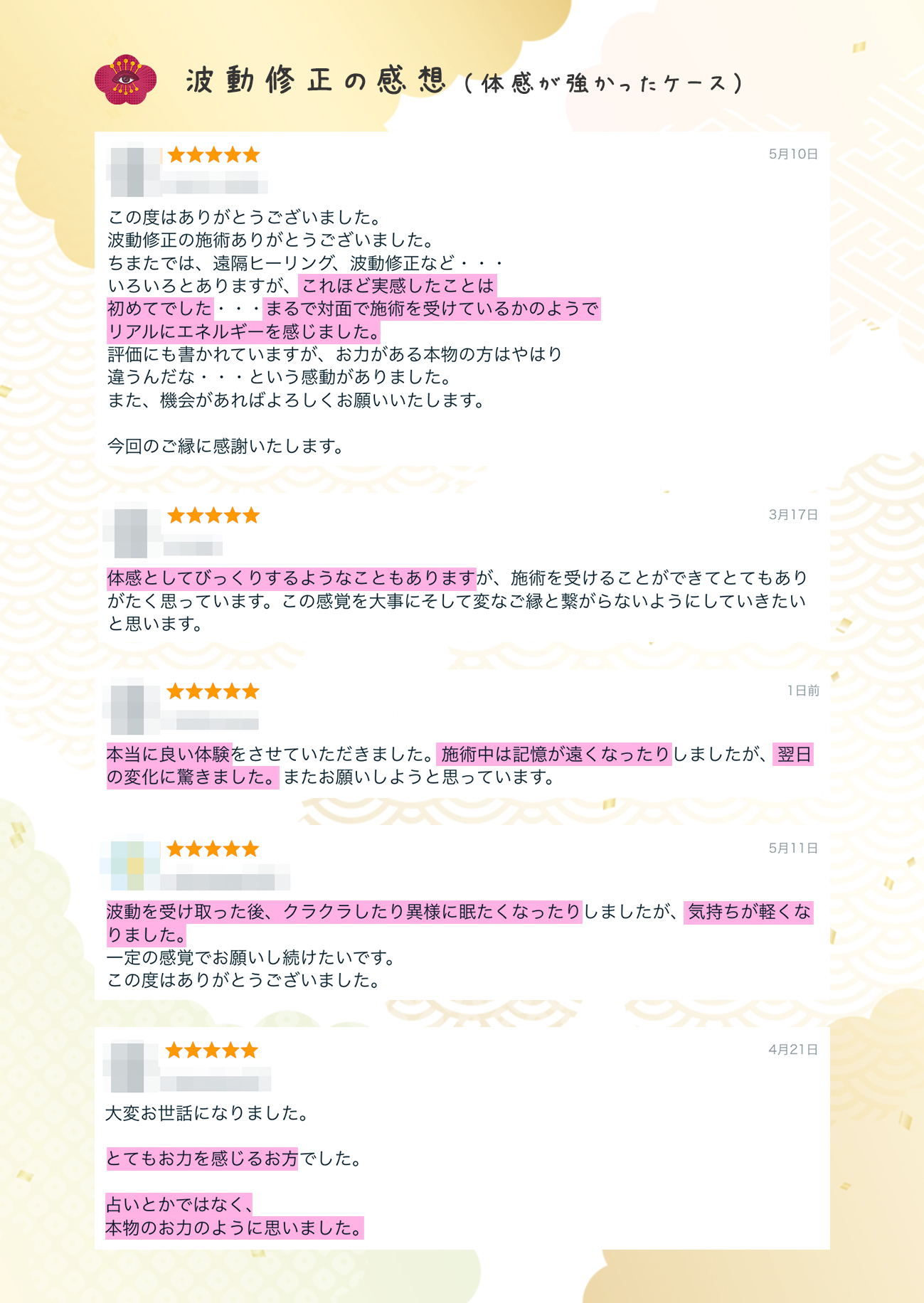 図解_波動の口コミ01.jpg