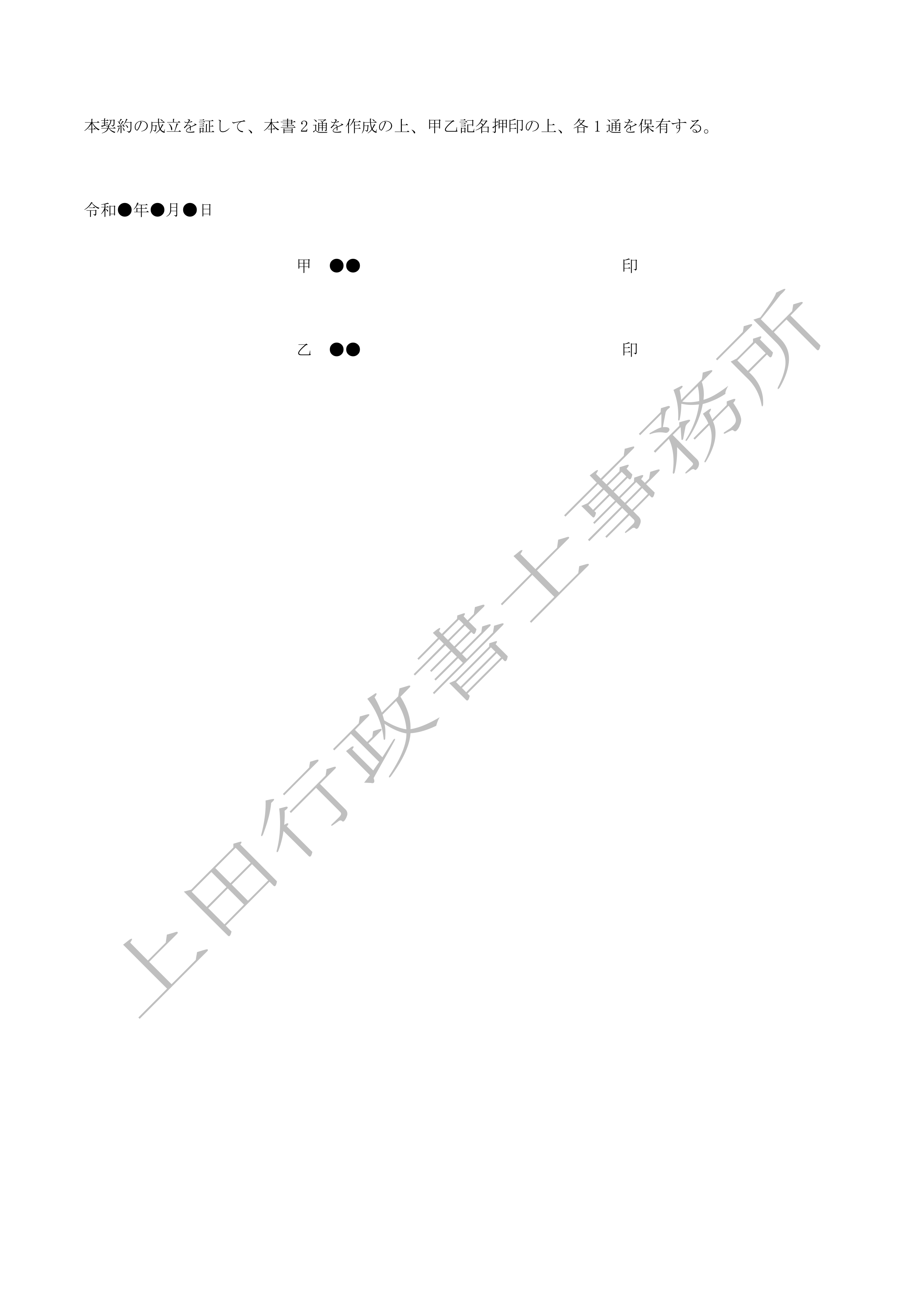 建売住宅売買契約書 (8).jpg