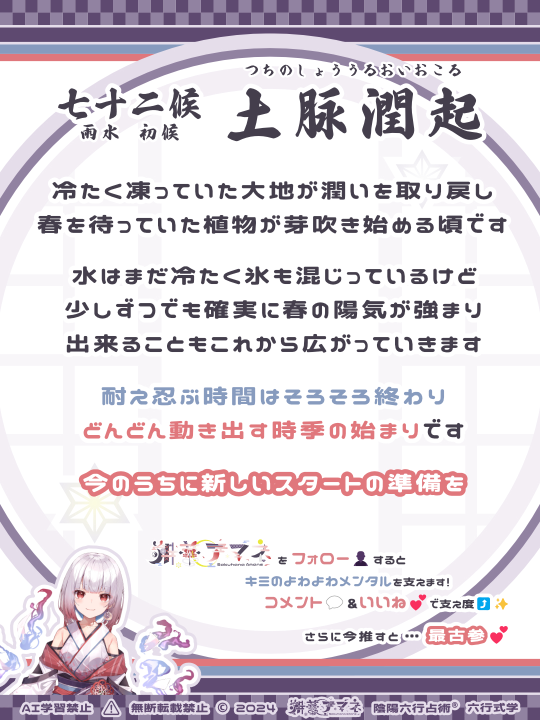 七十二候_10土脉潤起.png