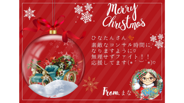 まなさんからのクリスマスカードブログ用.png