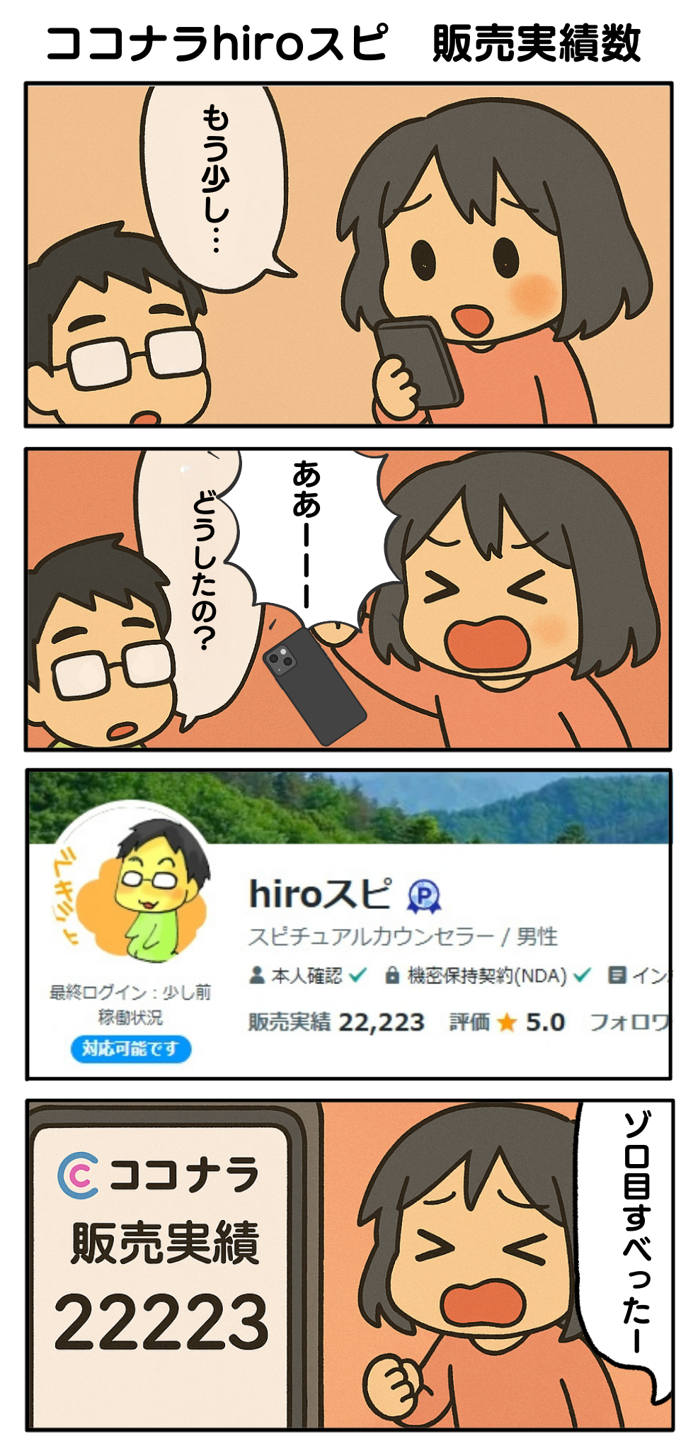 ココナラ販売実績.png