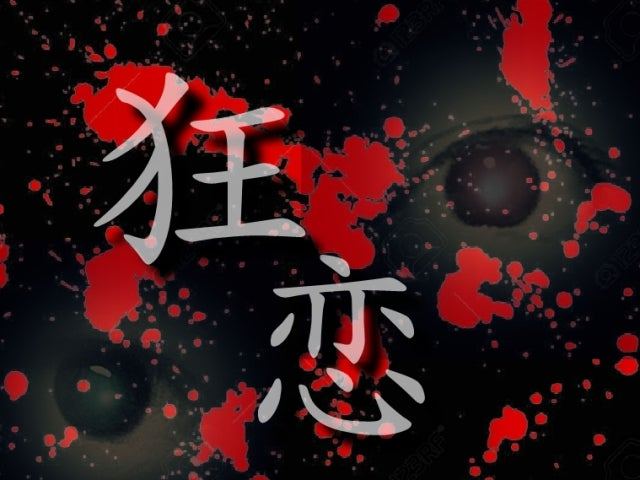 狂恋・ジャケット.jpg