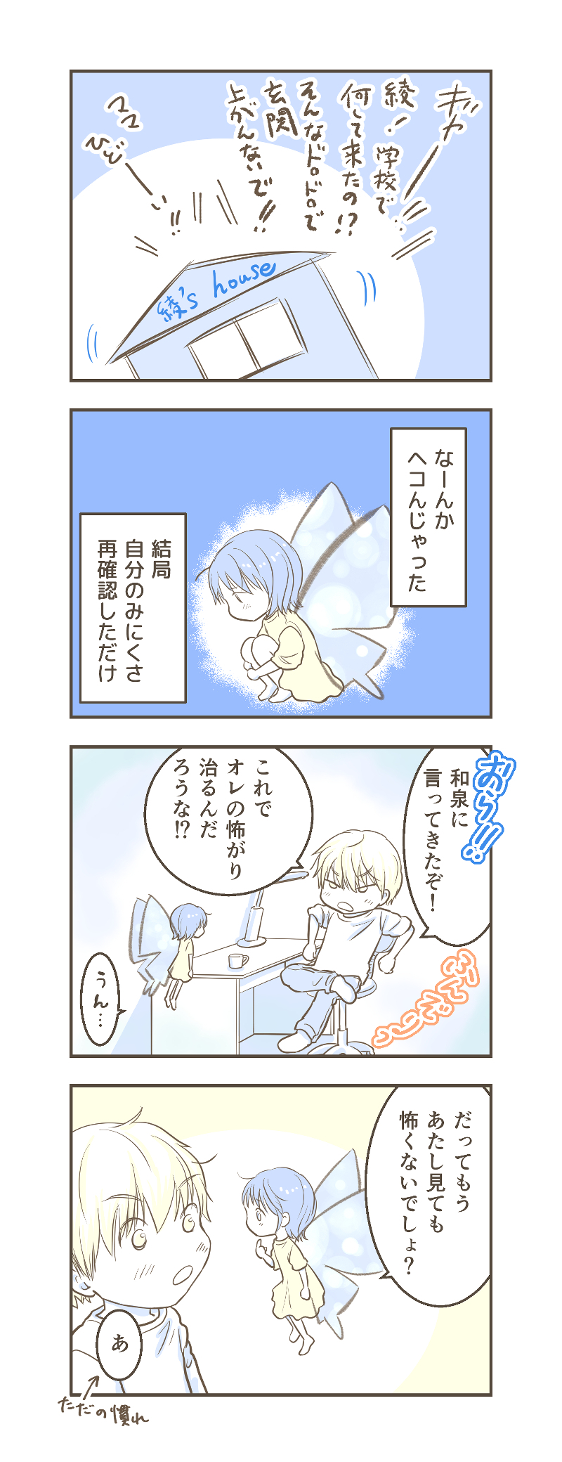 LINE、ハック漫画7_2.jpg