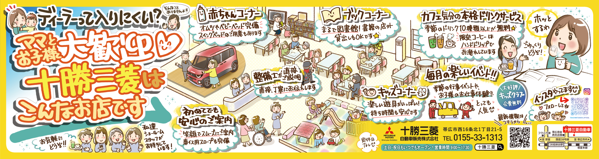 十勝三菱様3段SNS用.jpg