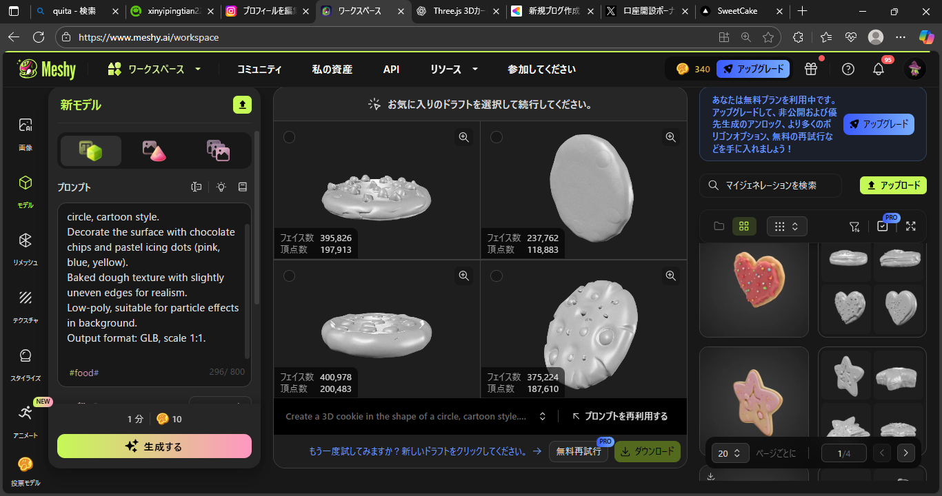 SweetCake および他 5 ページ - 個人 - Microsoft​ Edge 2025_09_13 21_51_15.png