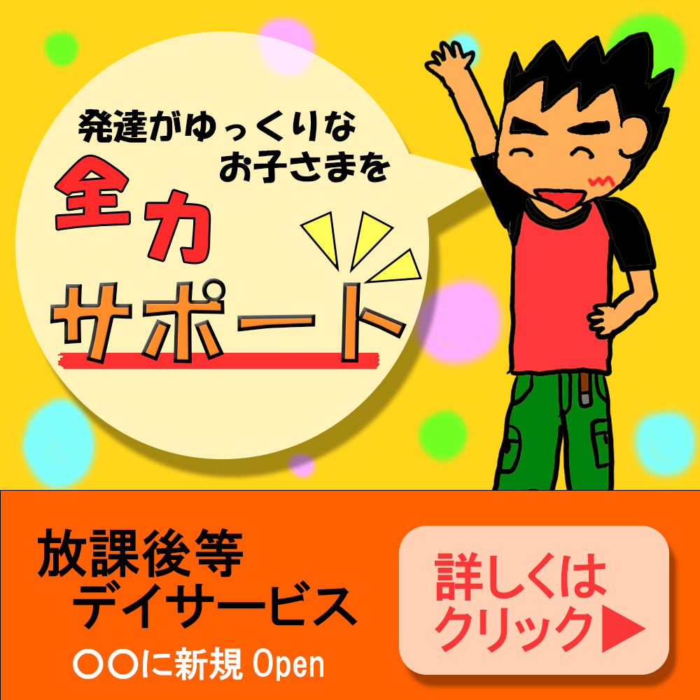 デイサービスバナー②.png