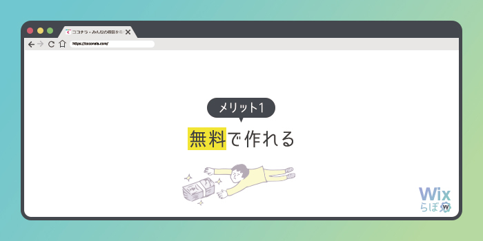 Wixメリット1.jpg