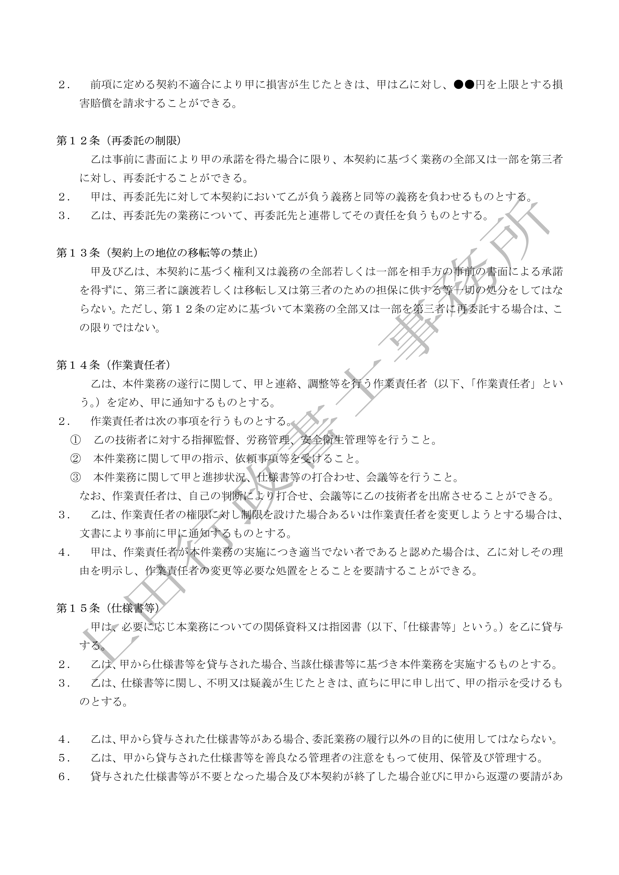 システム作成業務委託契約書 (4).jpg