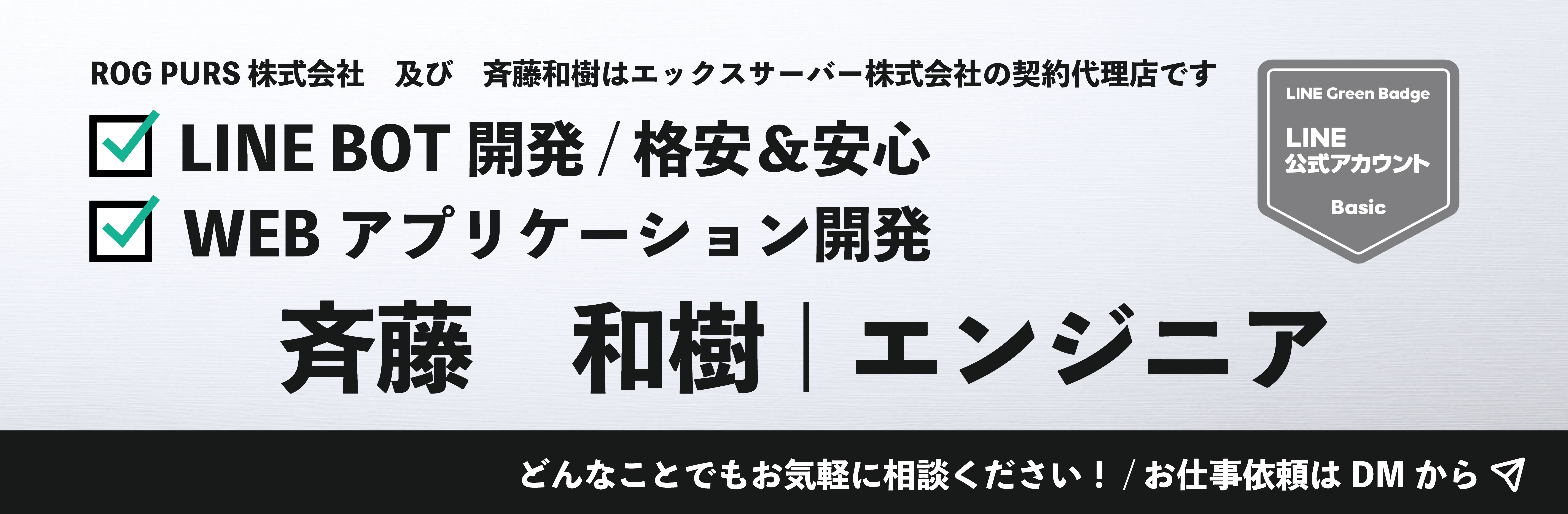 斉藤さんココナラヘッダー　最終納品版➊.jpg