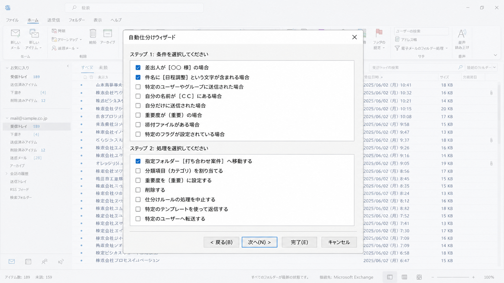 outlook仕訳ルール画面_ブログ②使用.png