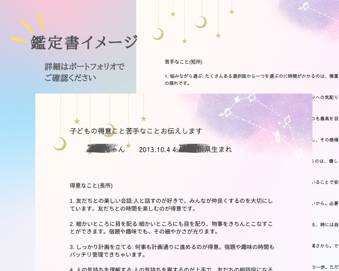 こども強み弱み⑨.png