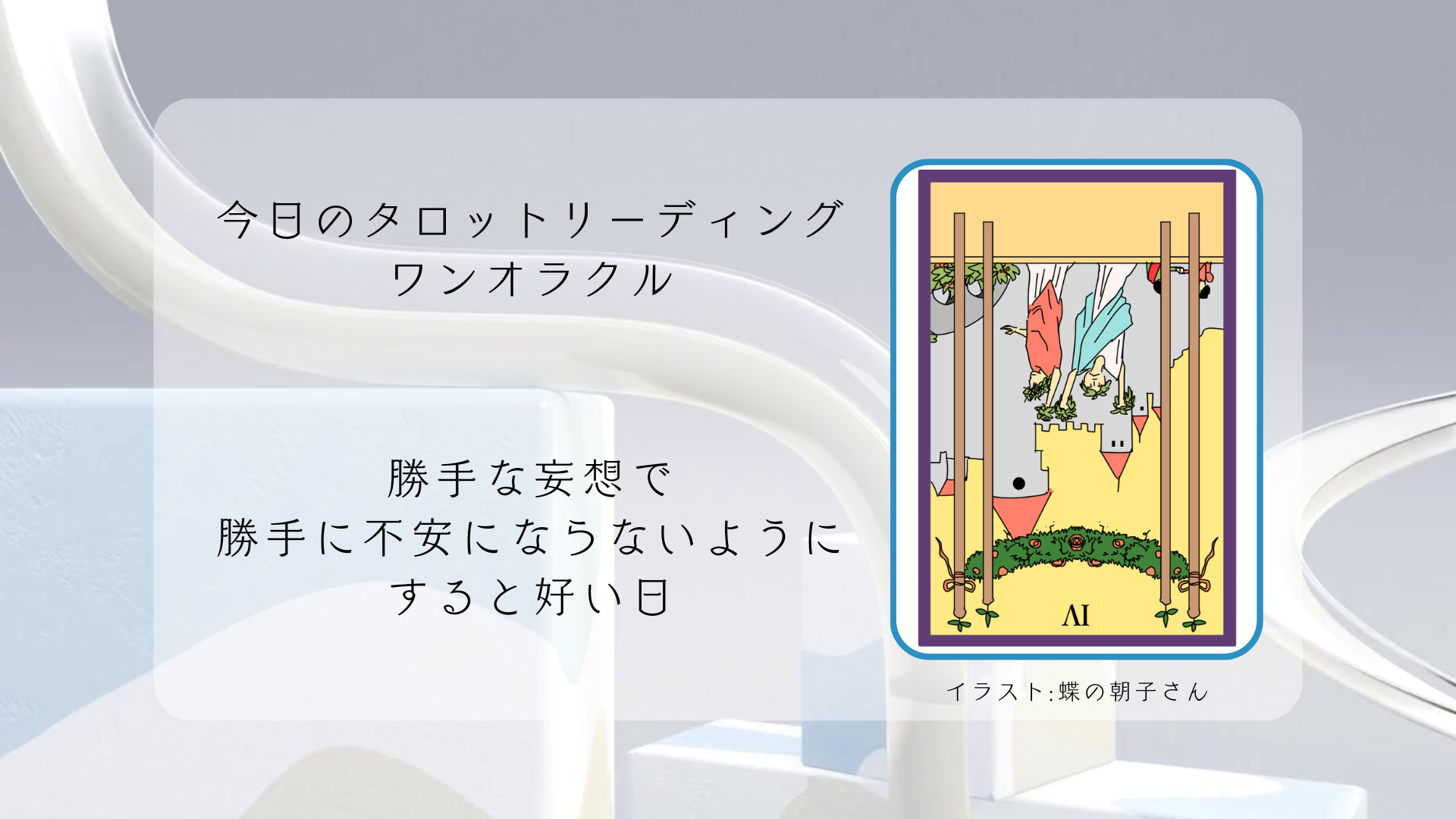 2025.3.16 ワンドの4逆.png