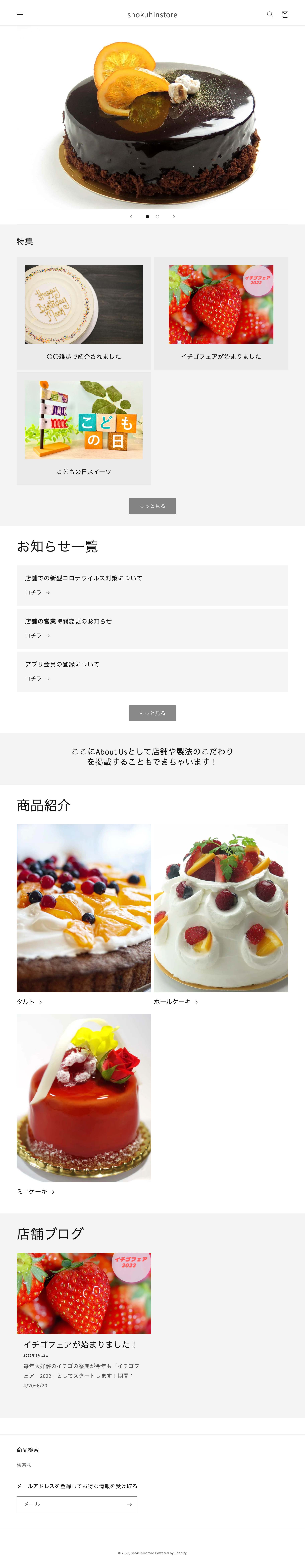 スイーツ販売デモサイト画像２列.png