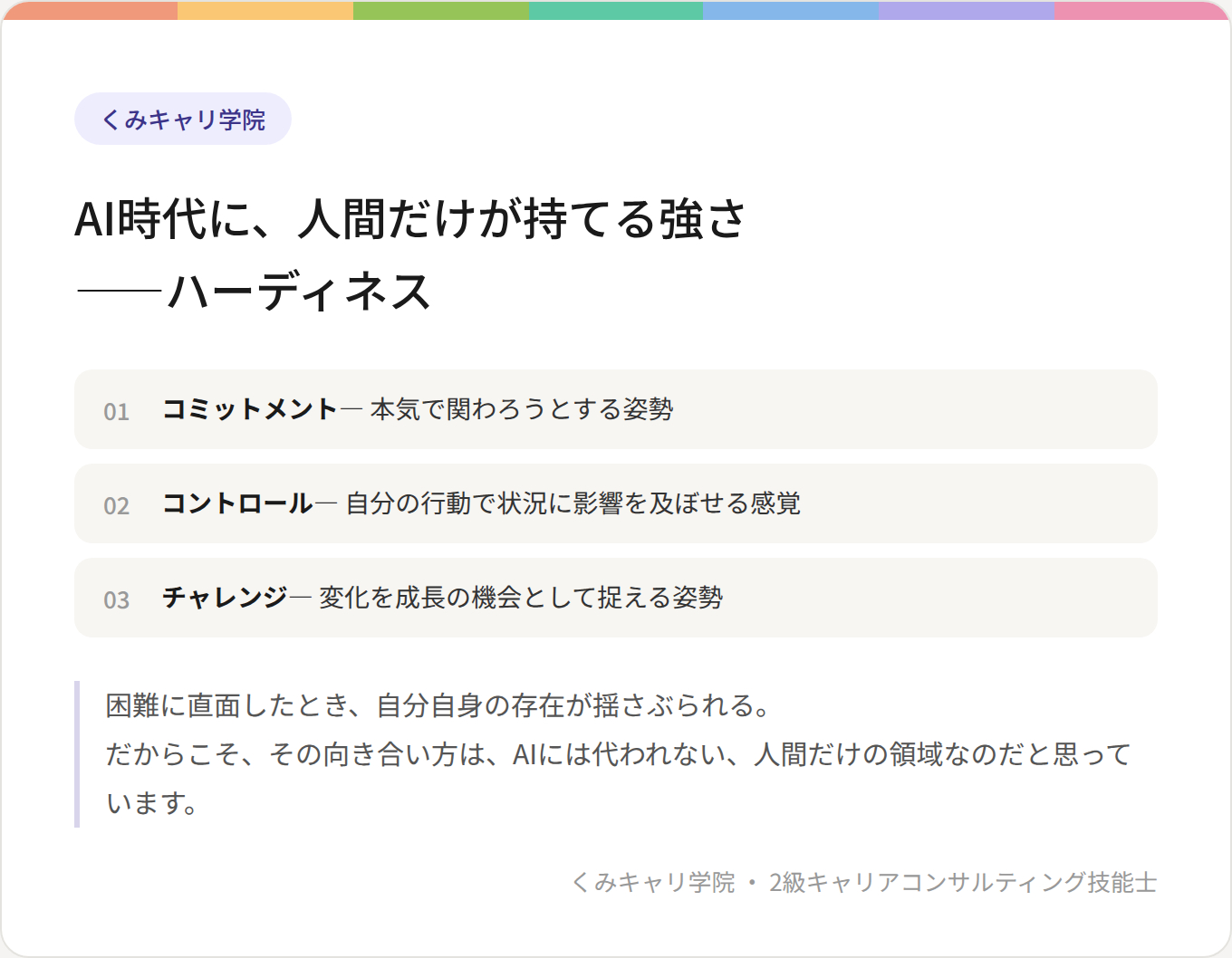 blog_footer_hardiness_quote.png