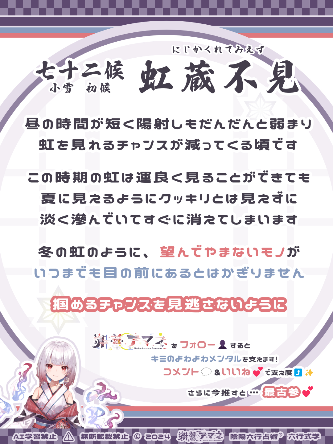 七十二候_64虹蔵不見.png