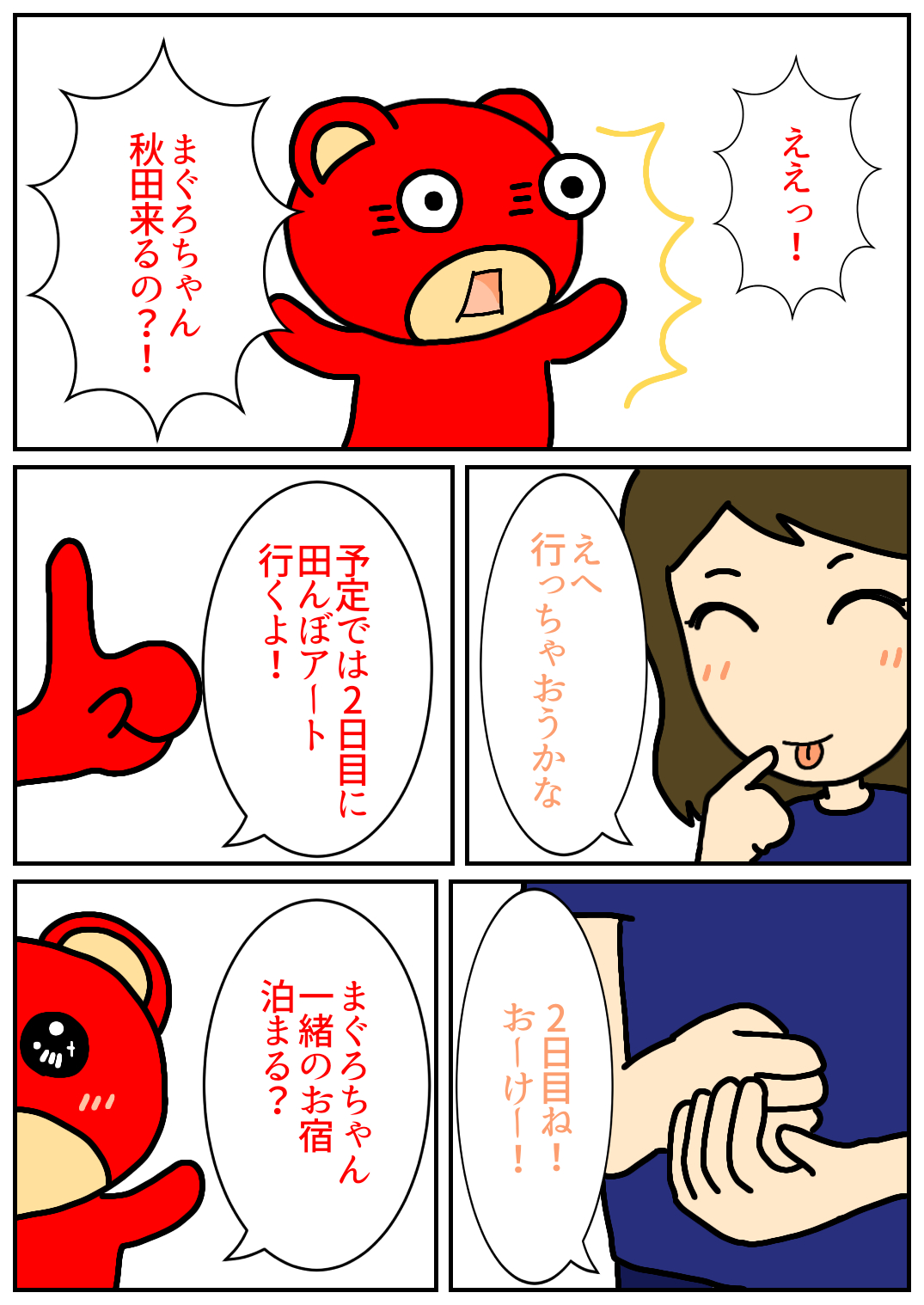 秋田旅行32.png