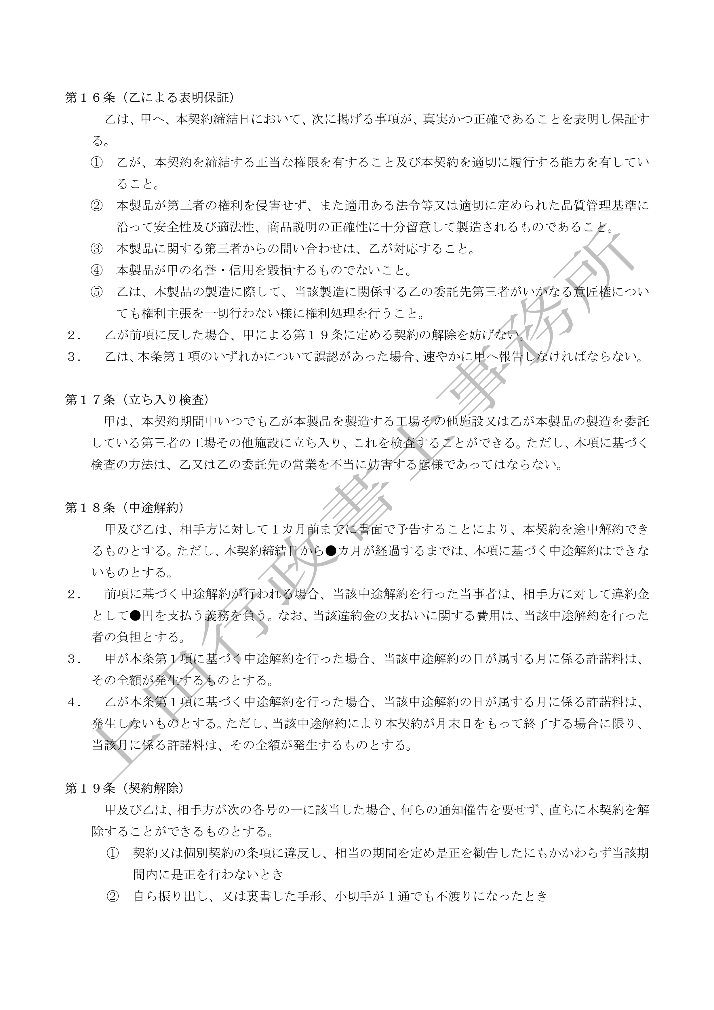 意匠権使用許諾契約書 (5).jpg