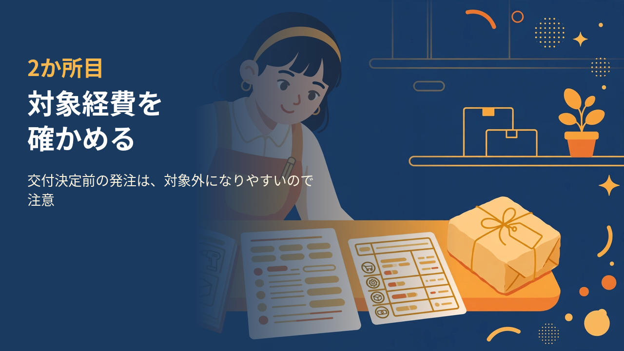 blog02-tsukihi-point2.png