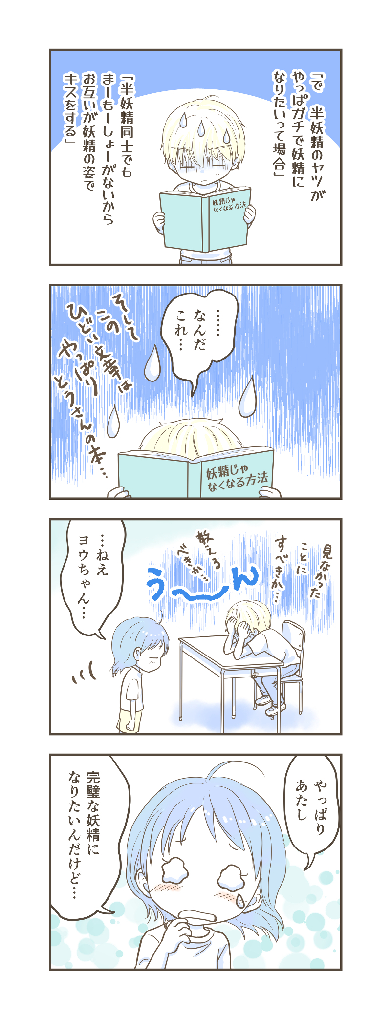 LINE、ハック漫画41_1.jpg