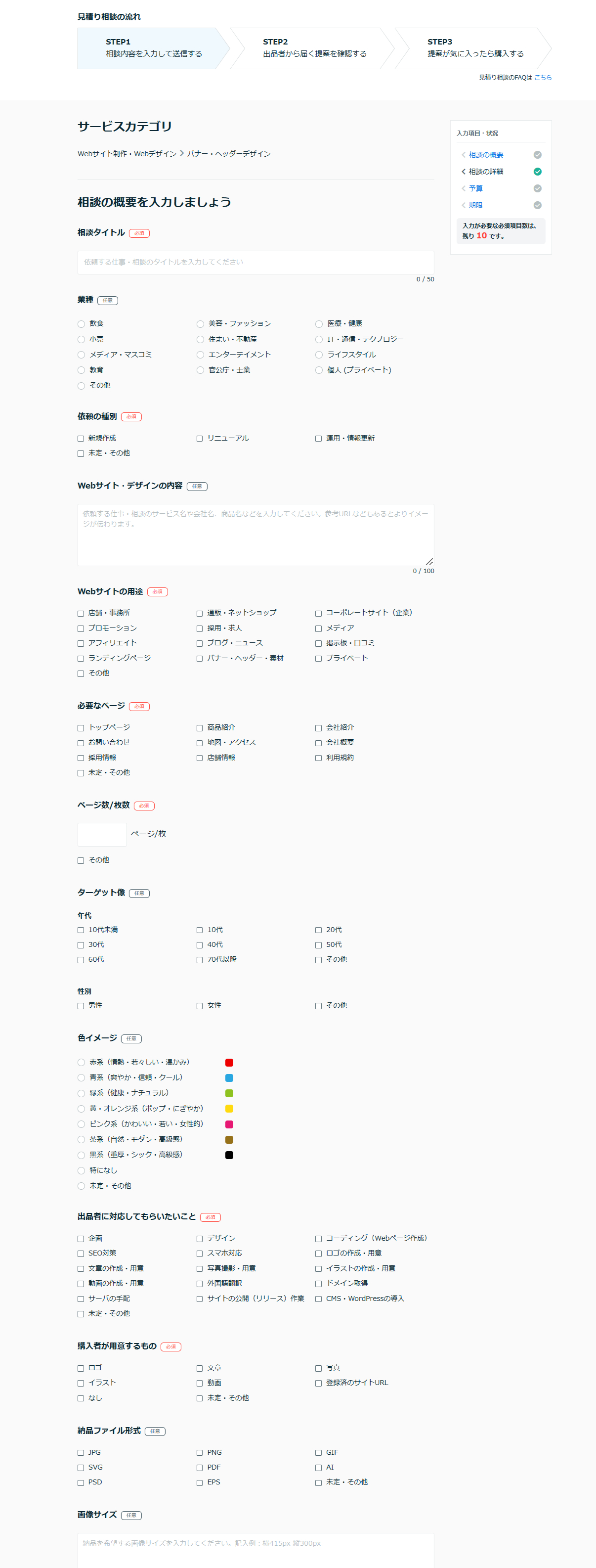 見積り相談を入力-ココナラ-04-07-2025_10_47_AM2.png